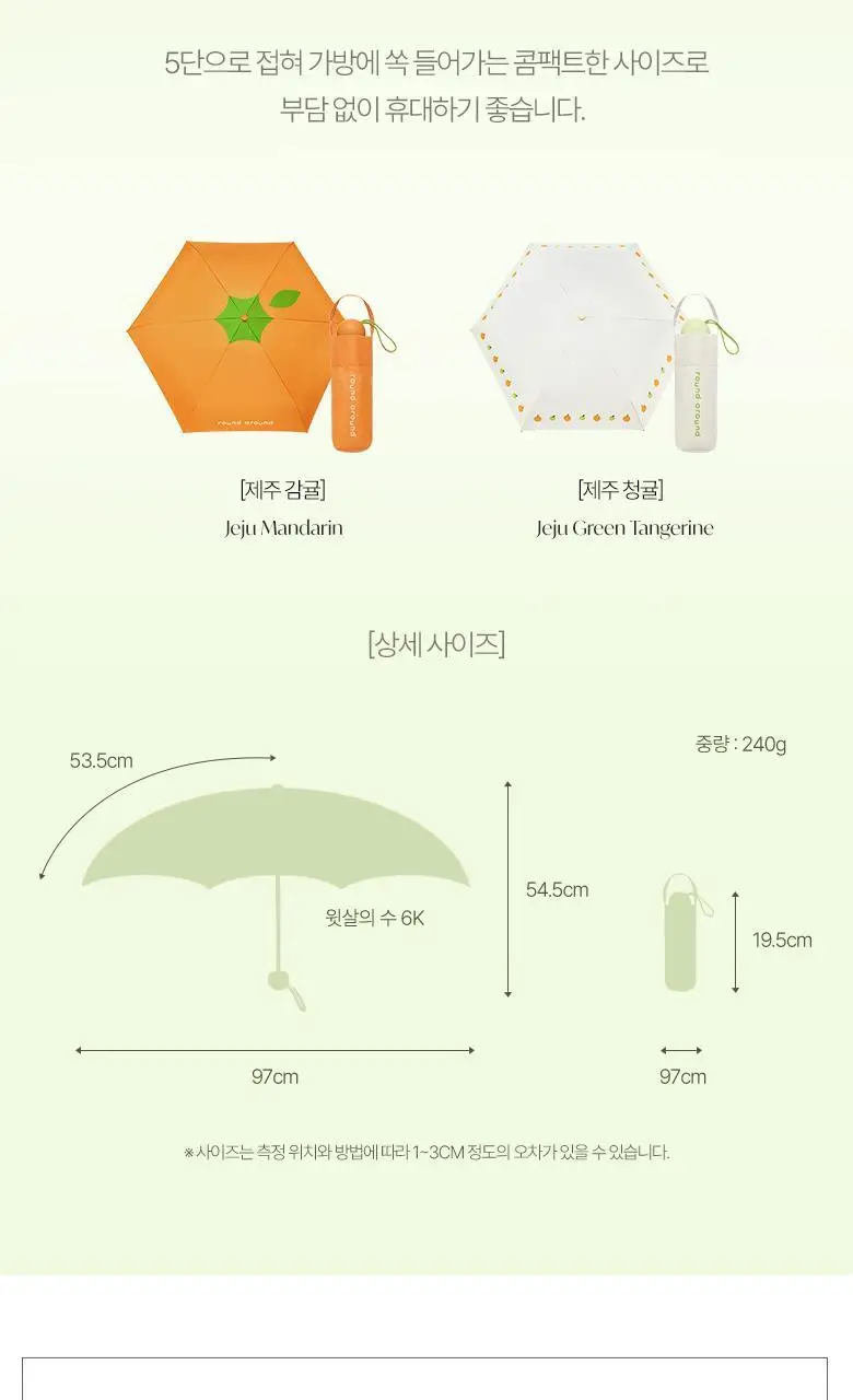 [제주한정판매]라운드어라운드 UV 5단 양우산 2종 상세페이지 10